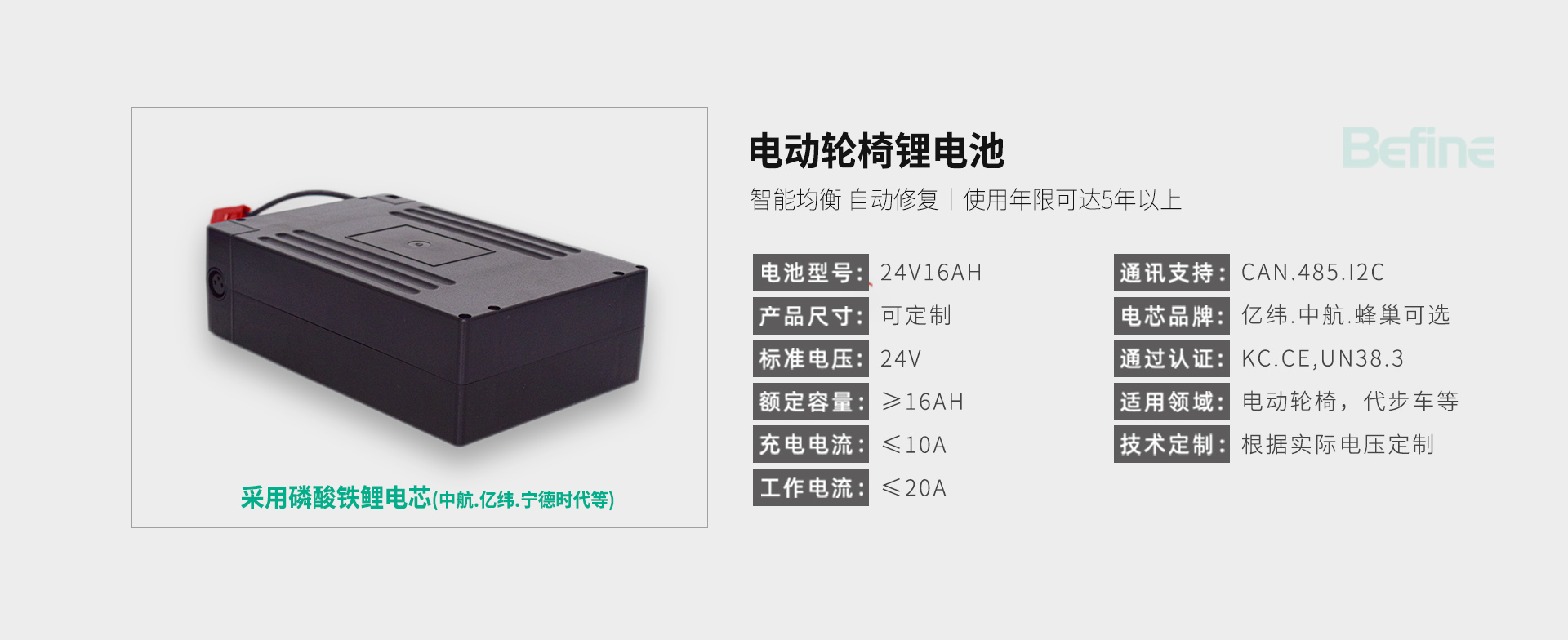 24V16Ah-電動輪椅鋰電池(圖3)