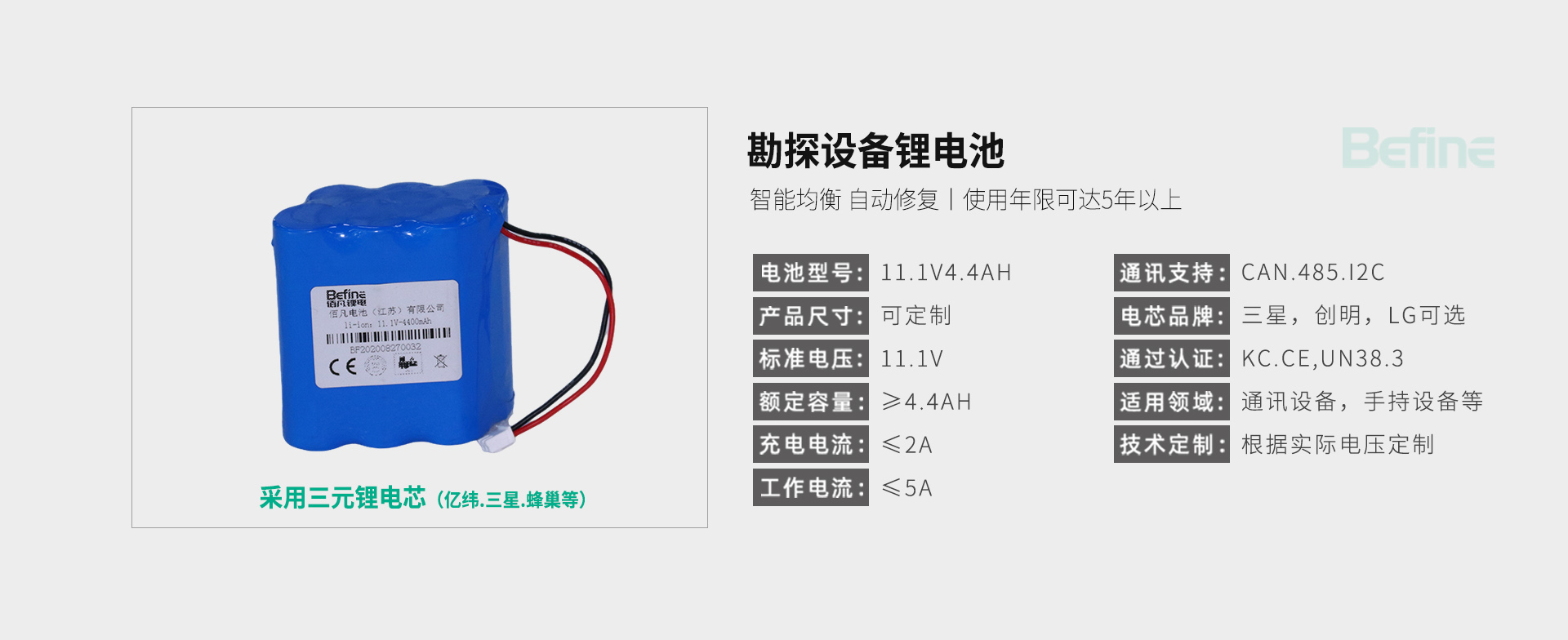 11.1V4.4A勘探設備鋰電池(圖3)