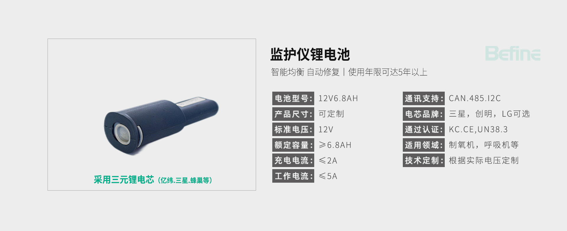 11.1V6.8Ah-環保儀鋰電池(圖3)